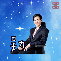 吴力